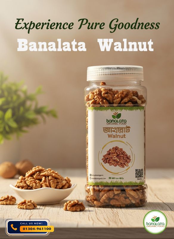 আখরোট ২০০ গ্রাম