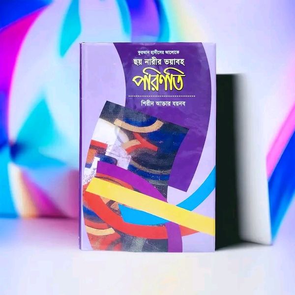 ছয় নারীর ভয়াবহ পরিণতি”