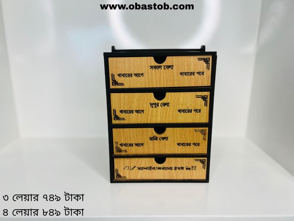 Stylish Medicines Box 3 & 4 layer.