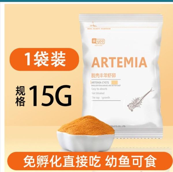 Decapsulated brine shrimp egg ( for baby fish) 15 grm + feeding cup