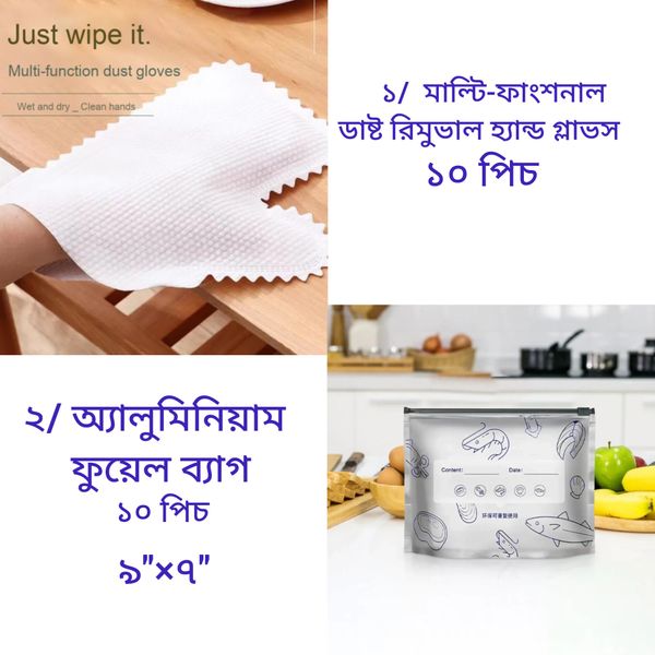 2 In 1 Combo ( Jip Bag & Dust removal)