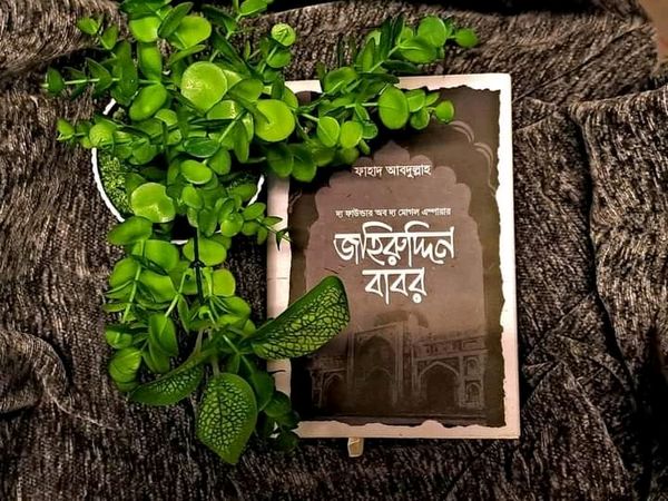 জহিরুদ্দিন বাবর