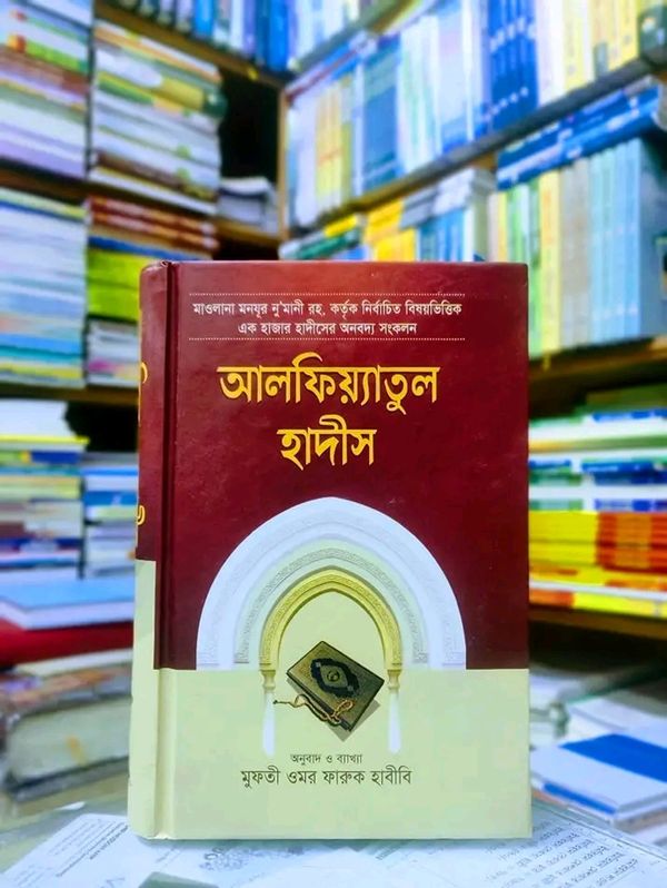 আলফিয়্যাতুল হাদিস