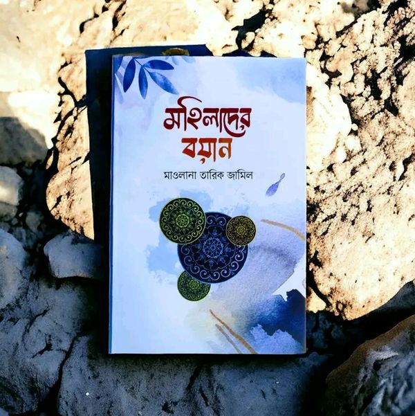মহিলাদের বয়ান