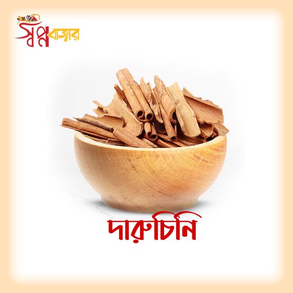 দারুচিনি