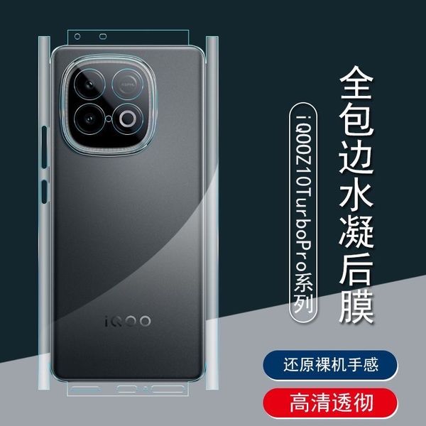 IQOO Z10Turbo/Z10Turbo pro full body back poly