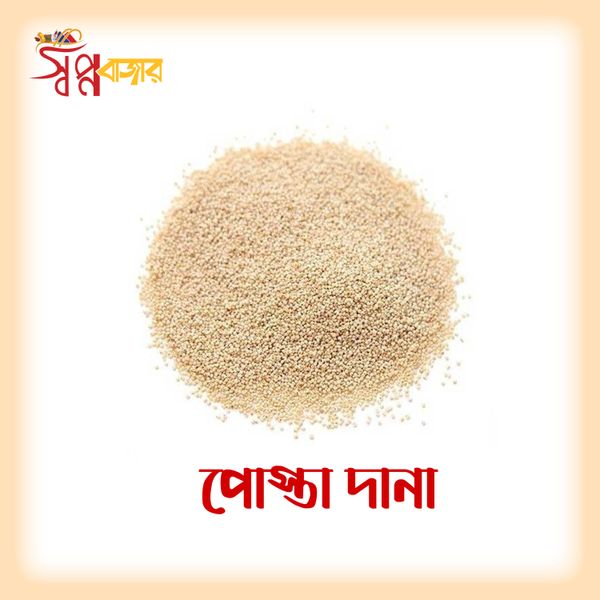 পোস্ত দানা