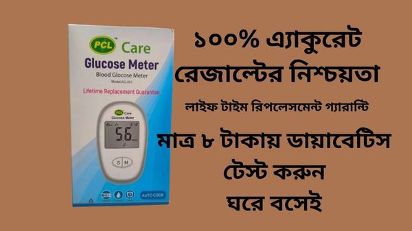 PCL Care Blood Glucose monitor(10 স্ট্রিপ+10 সুঁই)