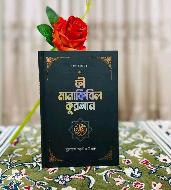 ফী মানাকিবিল কুরআন।