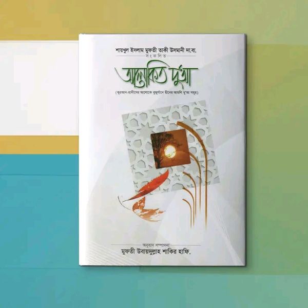 আলোকিত দুআ