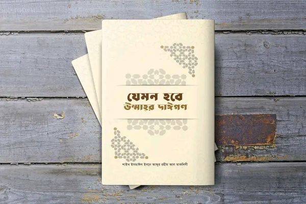 যেমন হবে উম্মাহর দাঈগণ