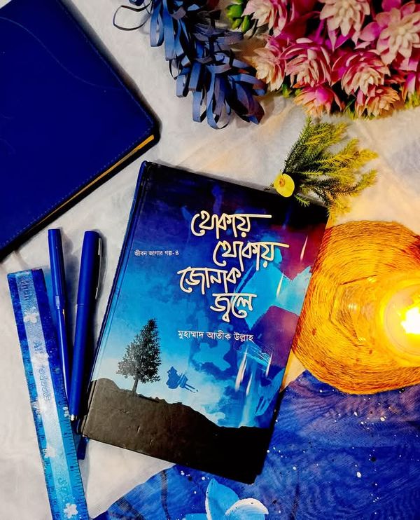 থোকায় থোকায় জোনাক জ্বলে।