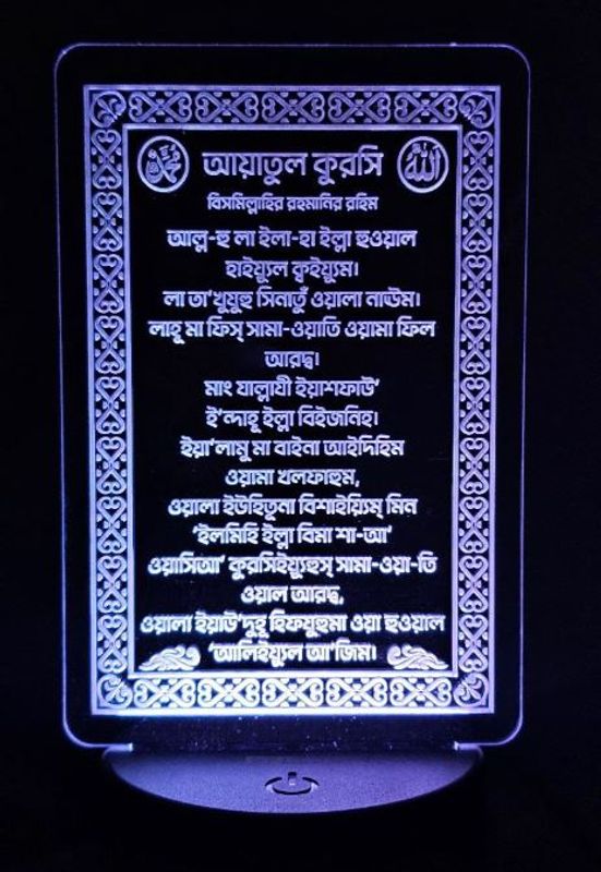 GearUP Acrylic Multicolor Night Lamp (Ayatul Kursi) – Bangla – Black