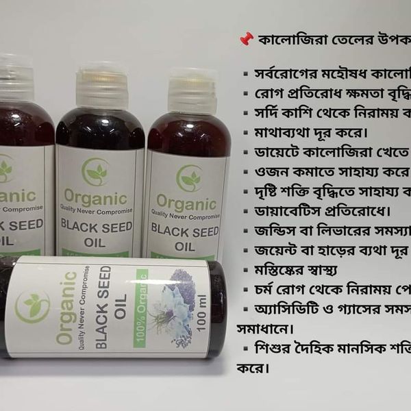 Black Seed Oil