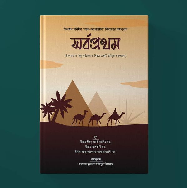 সর্বপ্রথম।