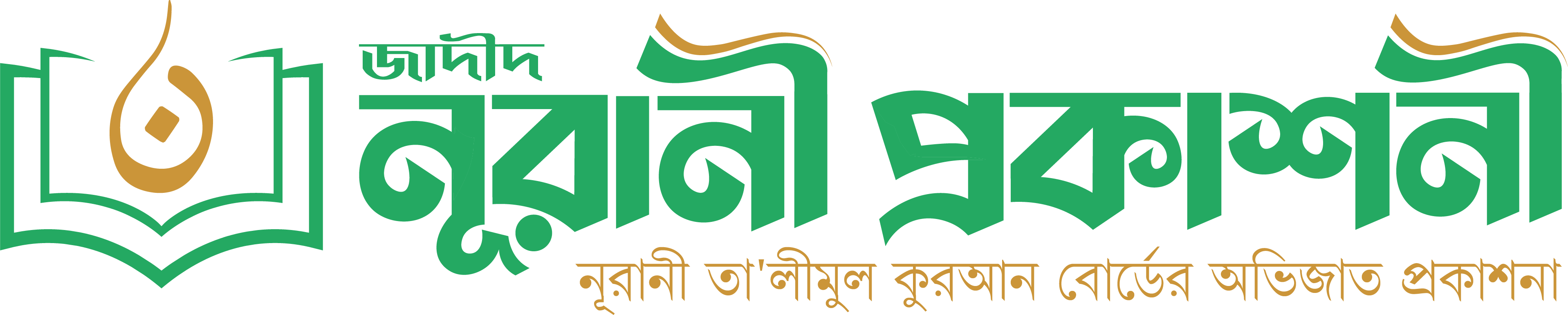 নূরানী প্রকাশনী