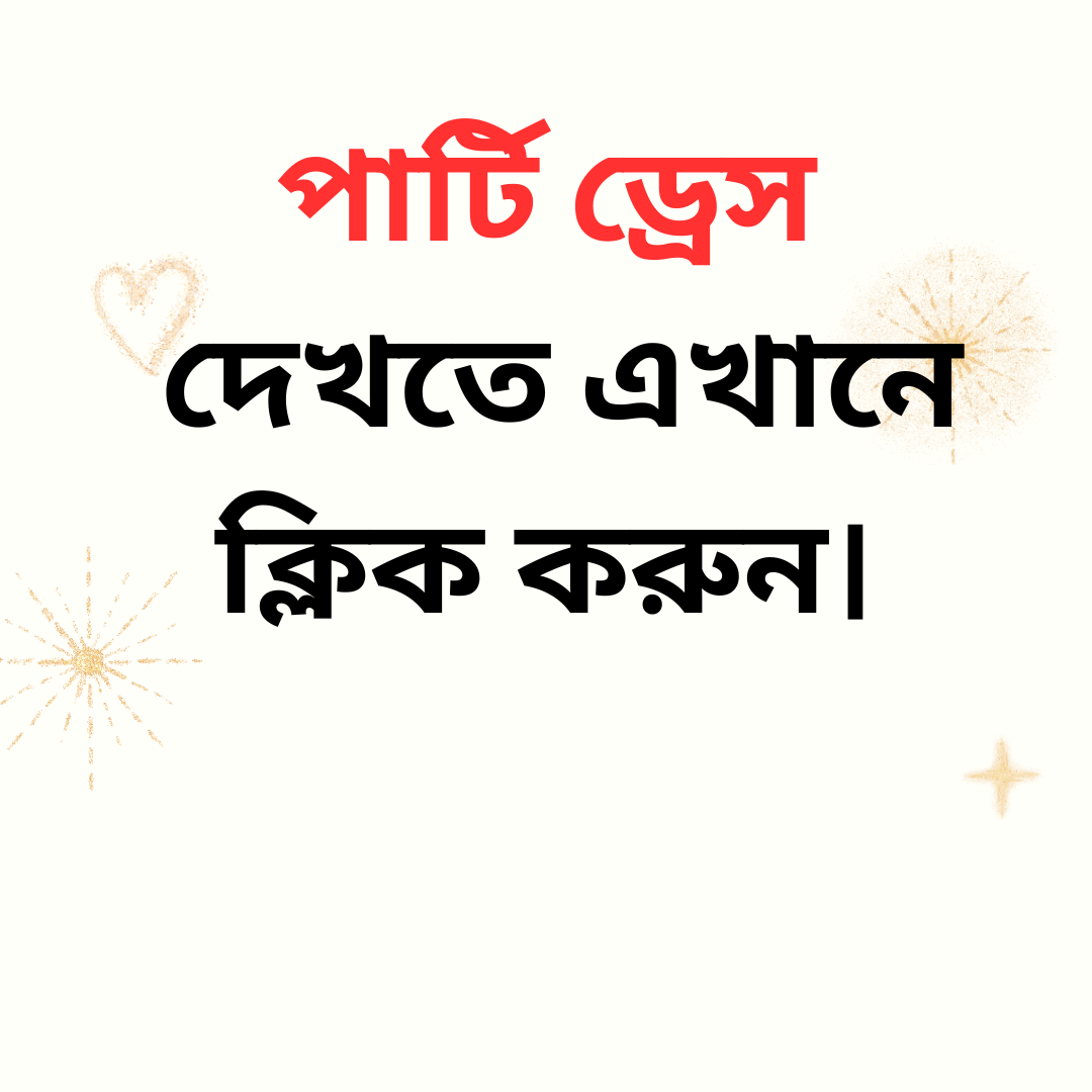 ঈদ ২০২৬ পার্টি ড্রেস