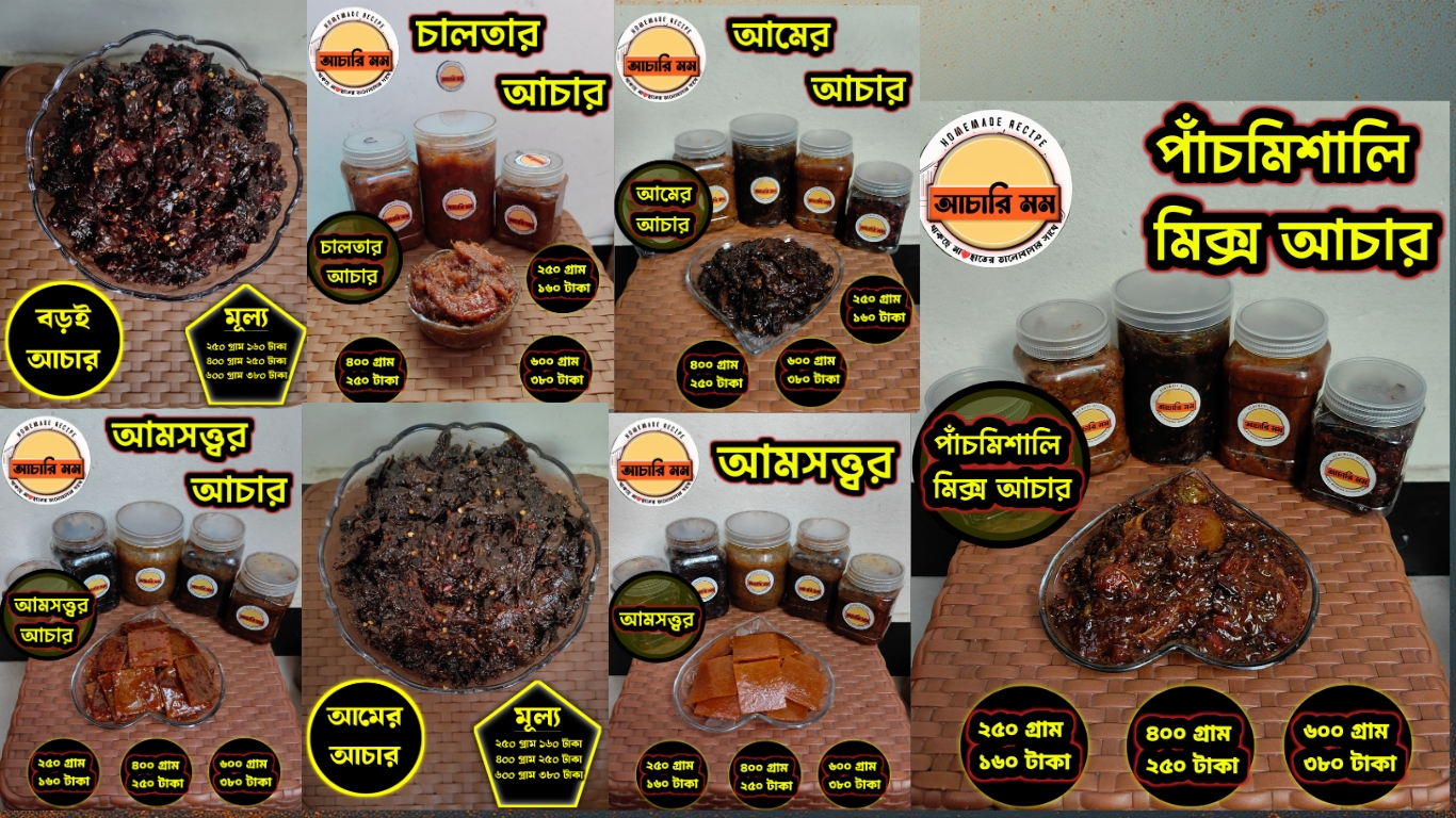 আচার বিলাশ