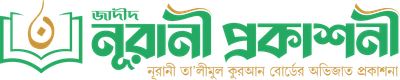 নূরানী প্রকাশনী