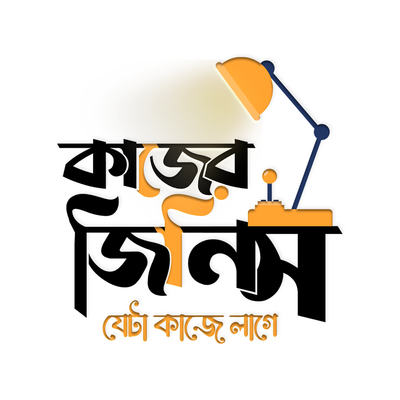 KajerJinish কাজের জিনিস