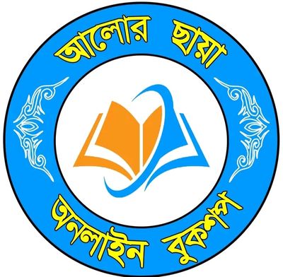 আলোর ছায়া অনলাইন বুকশপ