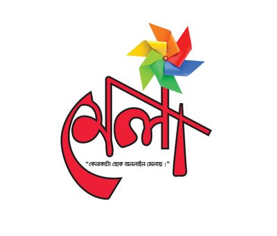 মেলা